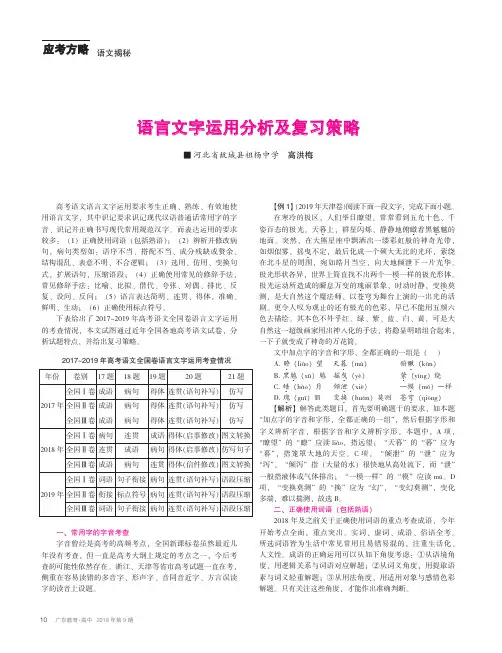 语言文字运用分析及复习策略