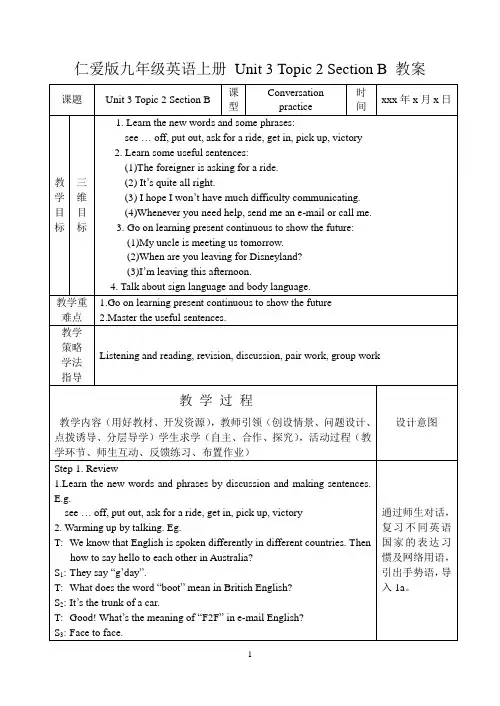 仁爱版九年级英语上册Unit3Topic2SectionB教案