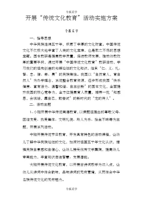 幼儿园传统文化教育活动实施方案