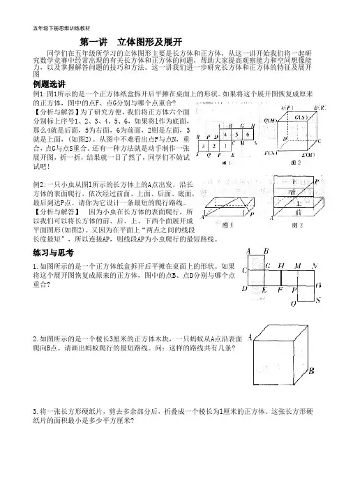 (完整word)五年级下数学思维训练教材