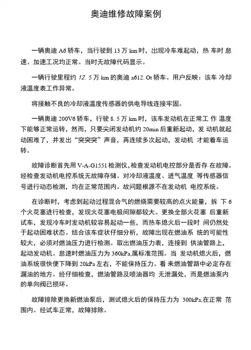 奥迪维修故障案例