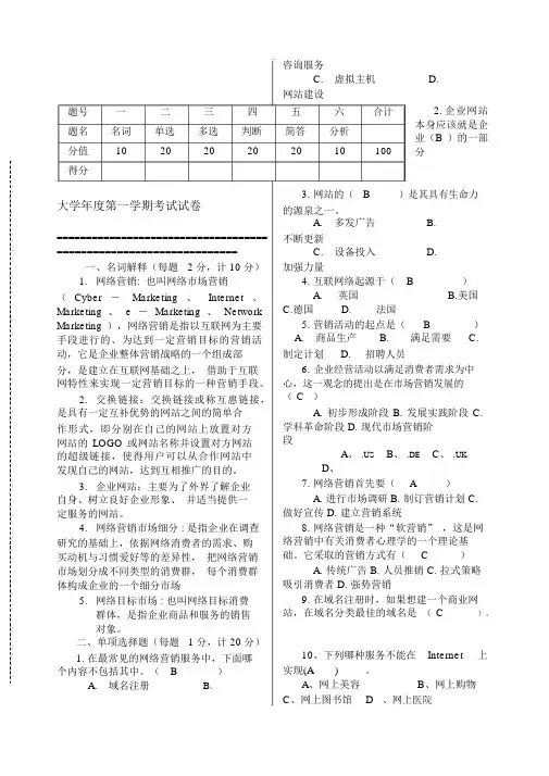 大学网络营销试题以及答案.docx