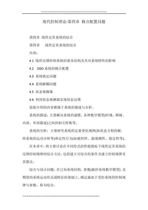 现代控制理论-第四章 极点配置问题