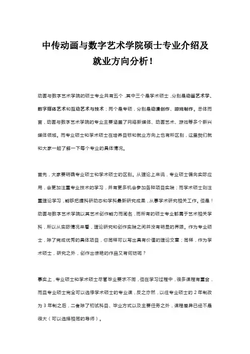 中传动画与数字艺术学院硕士专业介绍及就业方向分析!