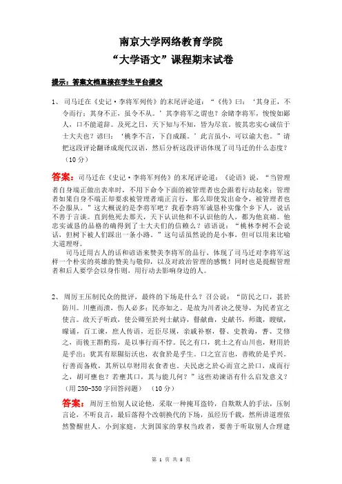 _大学语文试题