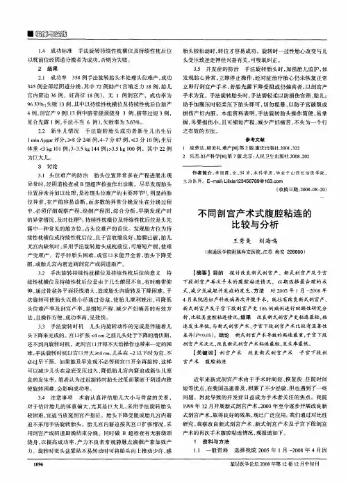 不同剖宫产术式腹腔粘连的比较与分析