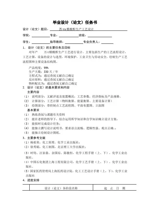 醋酸酐生产工艺设计任务书
