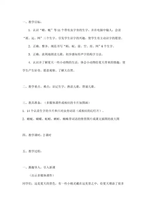 苏教版一年级语文下册《一组  识字4》公开课教案_2