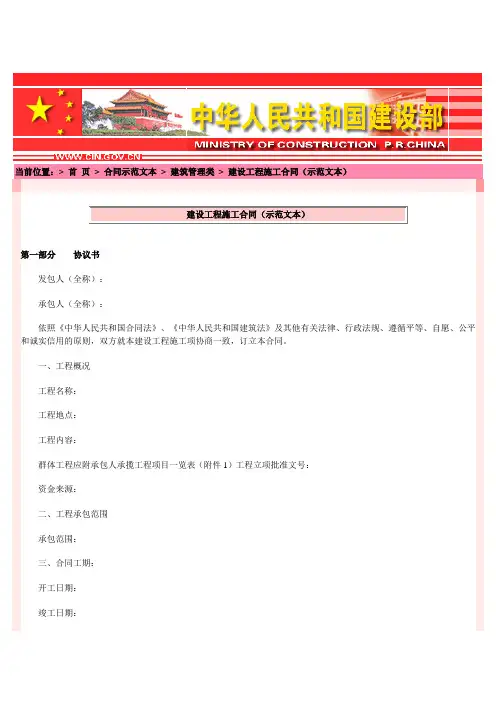 建设工程合同示范文本