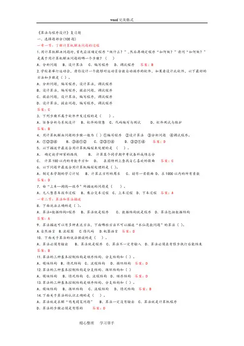 vb《算法与程序设计》复习试题(1)