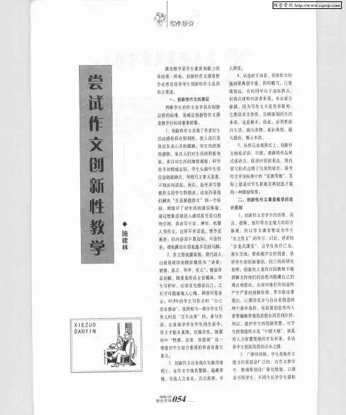 尝试作文创新性教学