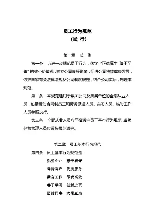 员工行为规范