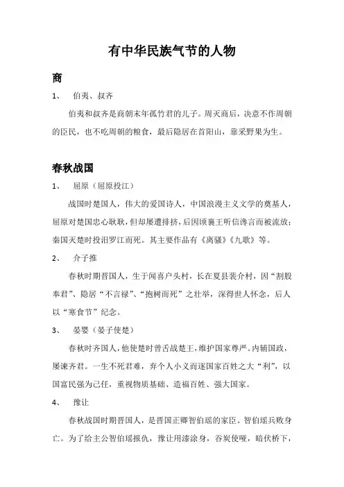 具有中华民族气节的人物