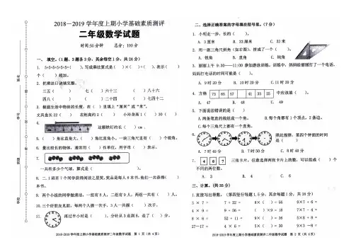 二年级上册数学总复习试卷