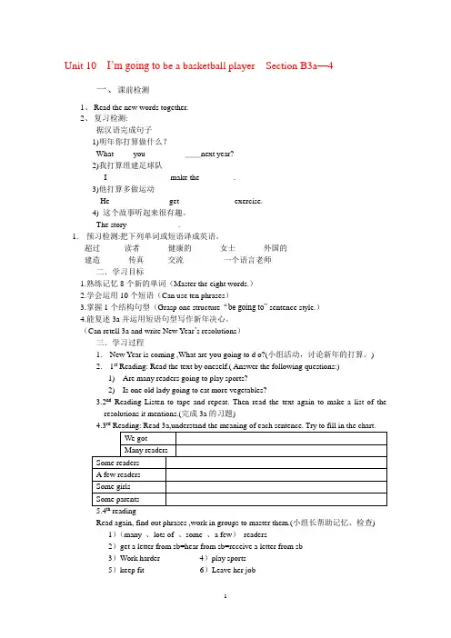 八年级英语上册Unit 10 I’m going to be a basketball player.Section B导学案人教新目标版