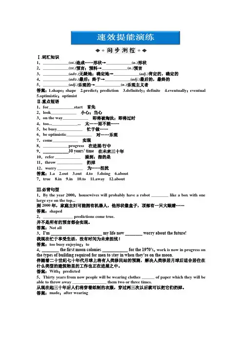 外研英语必修4：Module 1SectionⅢ速效提能演练