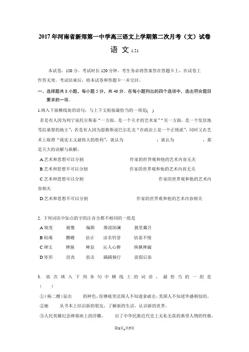 2017年河南省新郑第一中学高三语文上学期第二次月考(文)试卷