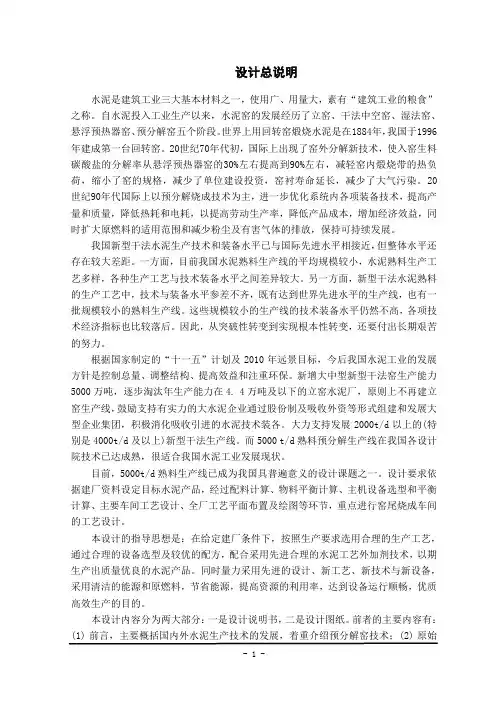 5000t水泥厂设计说明书毕业设计(论文)