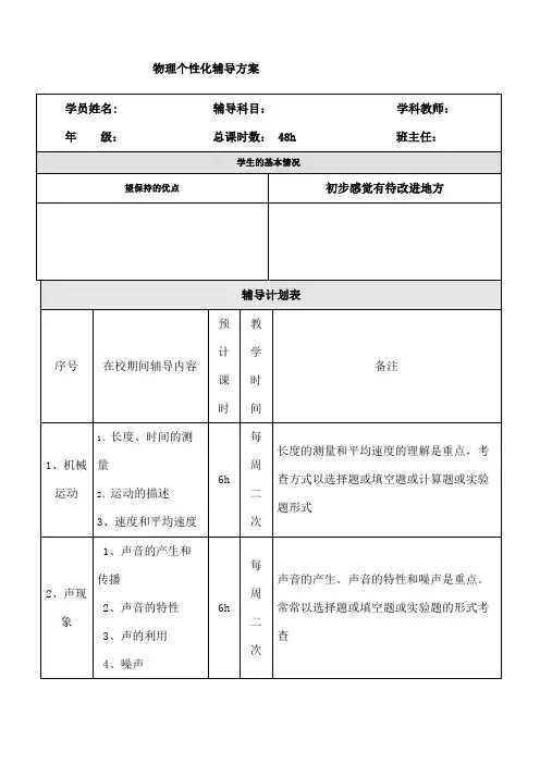 八年级物理一对一辅导计划