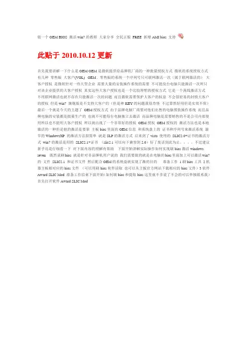 做一个OEM BIOS 激活win7的教程 大家分享 ...