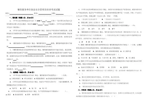 餐饮服务单位食品安全管理员培训考试试题