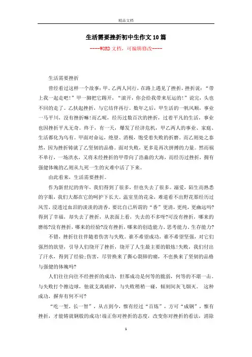 生活需要挫折初中生作文10篇