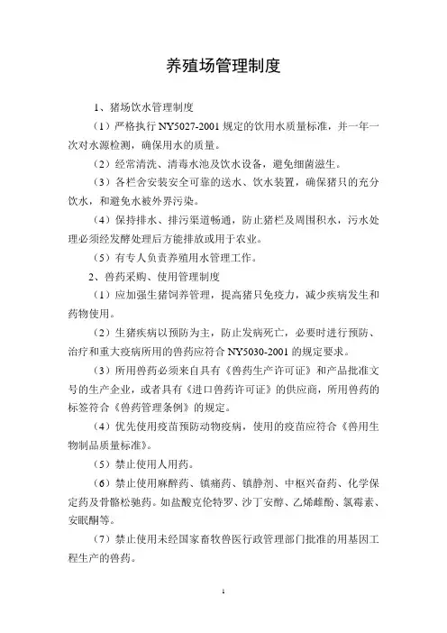 养殖场管理制度