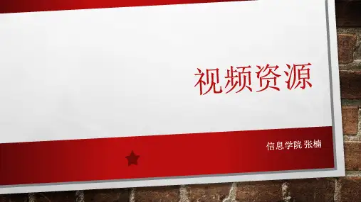 视频处理课件