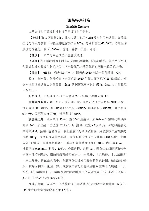 康莱特注射液