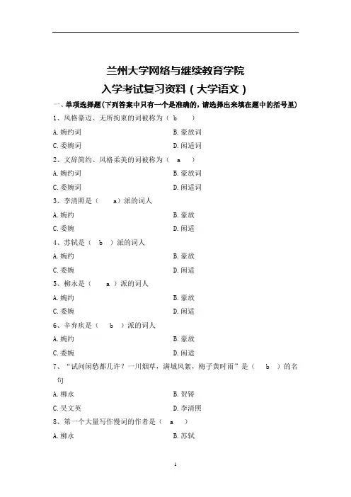 大学语文入学考试复习资料