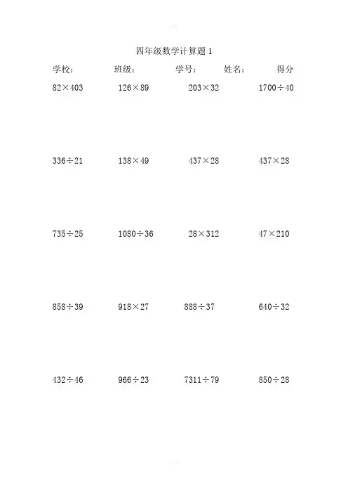 四年级上册数学计算题200道 2