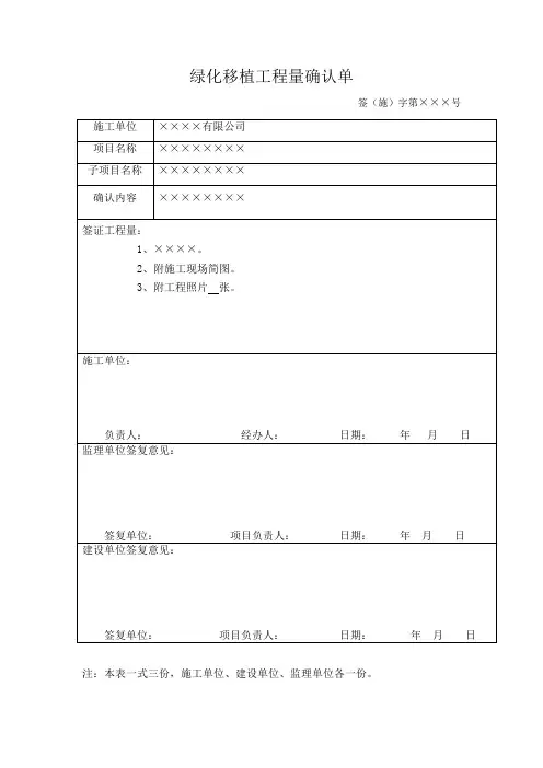 绿化移植工程量确认单
