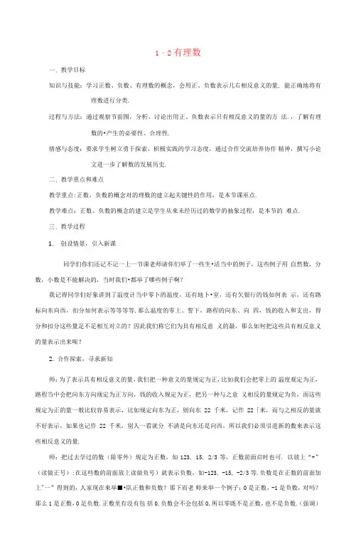 七年级数学上册全册教案浙教版