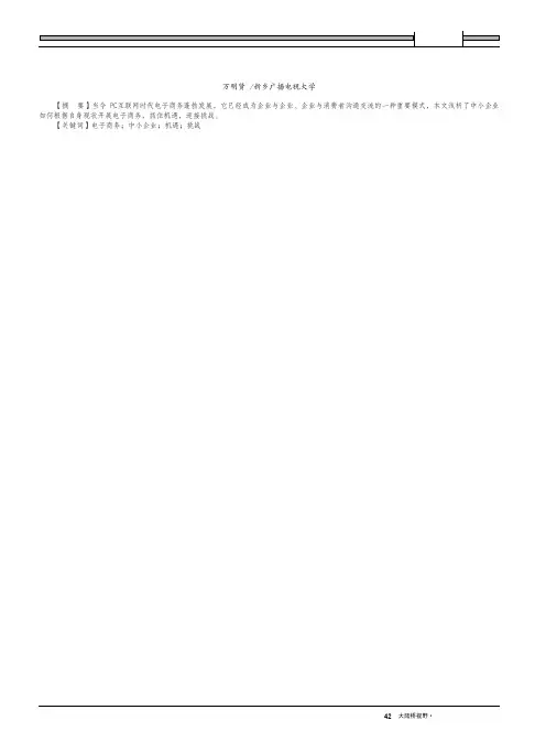 浅析电子商务给中小企业带来的机遇与挑战