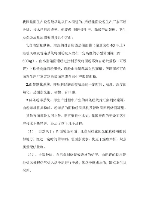 挂面生产工艺