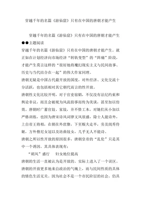穿越千年的名篇《游仙窟》只有在中国的唐朝才能产生