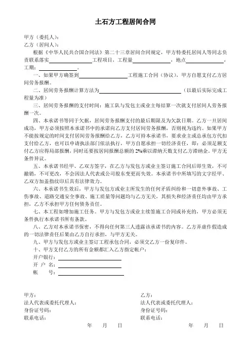 土石方工程居间合同