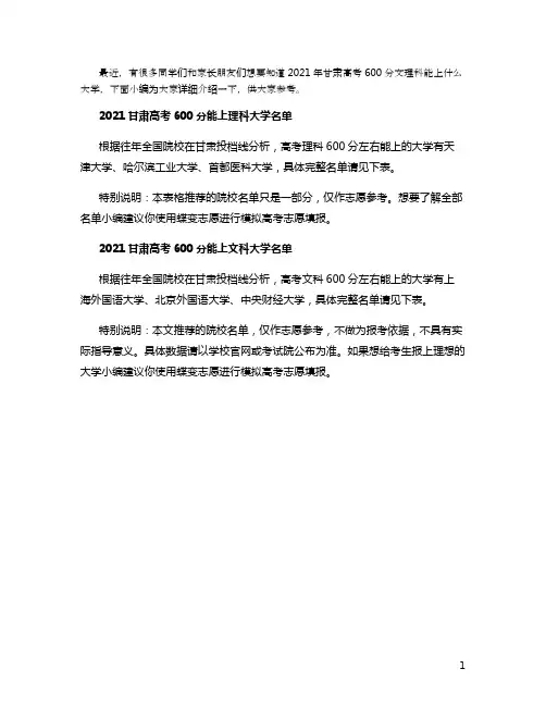 2021甘肃高考600分文理科能上什么大学