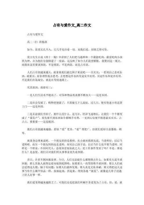 占有与爱作文_高二作文.doc