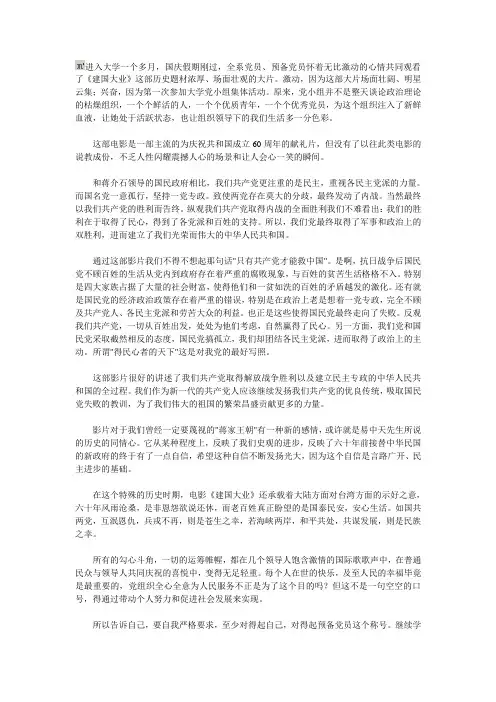 建国大业
