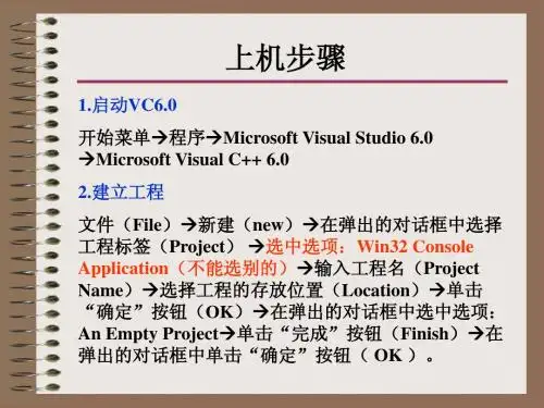 VC++上机步骤