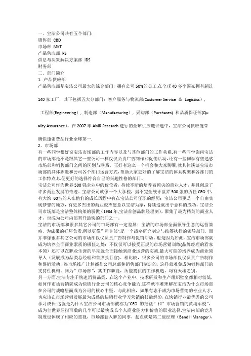 宝洁公司部门简介