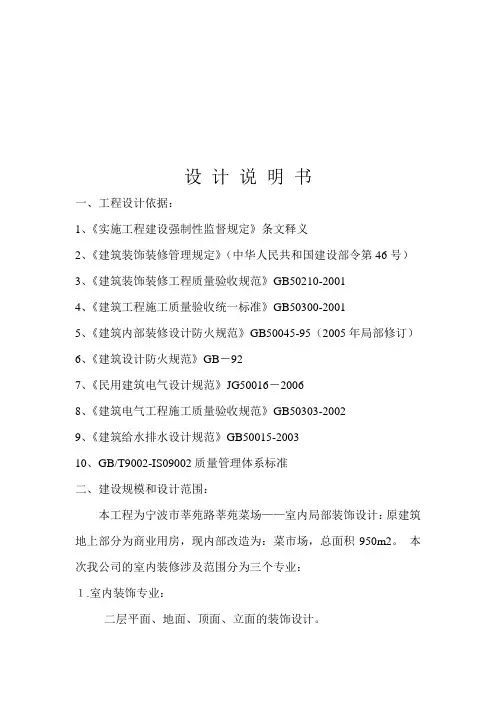 装修消防设计说明书