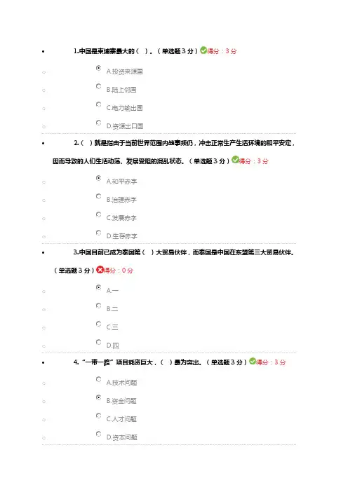 2018年8月11日“一带一路”倡议考试93分