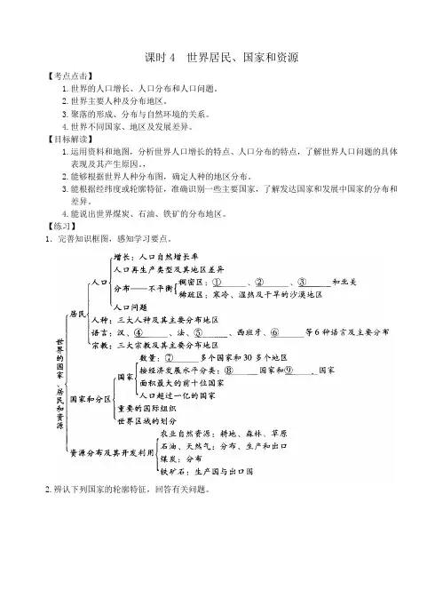 世界地理4：世界居民、国家和资源