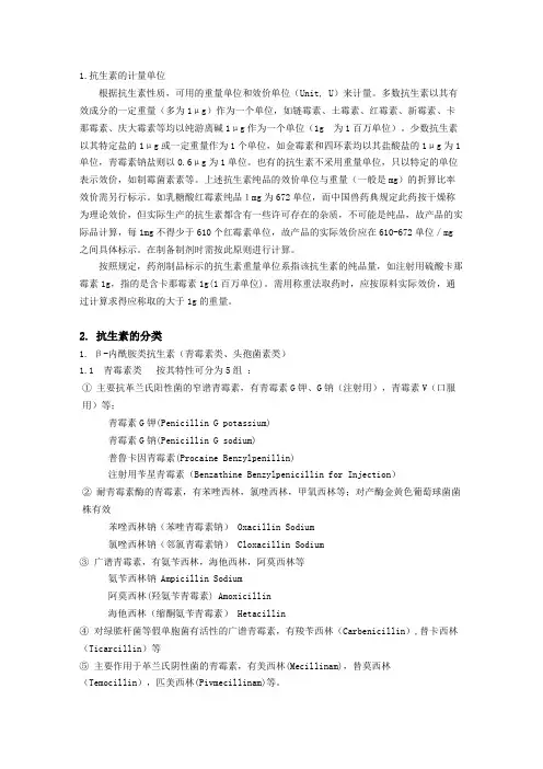 抗生素