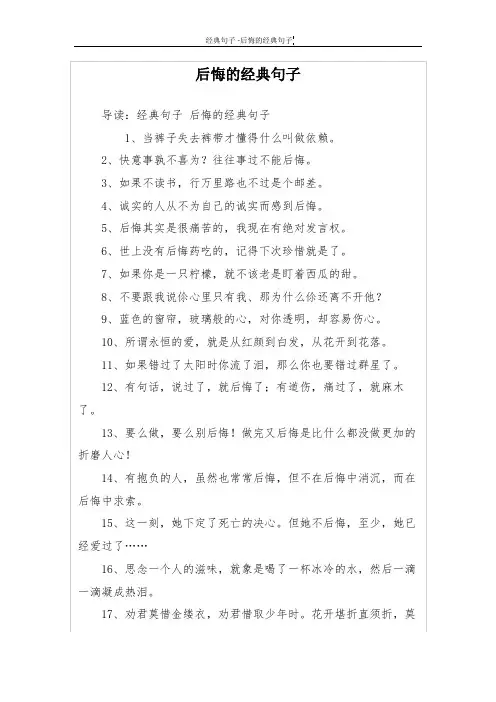 后悔的经典句子