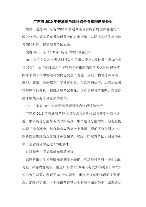 广东省2010年普通高考理科综合卷物理题型分析[论文]
