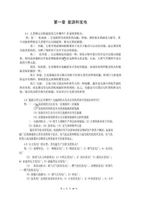 发电厂电气部分答案_熊信银