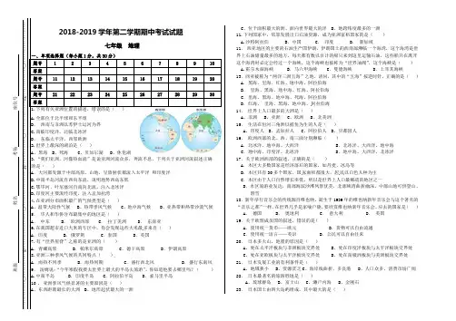 2018-2019学年第二学期期中考试试题(七年级 地理)